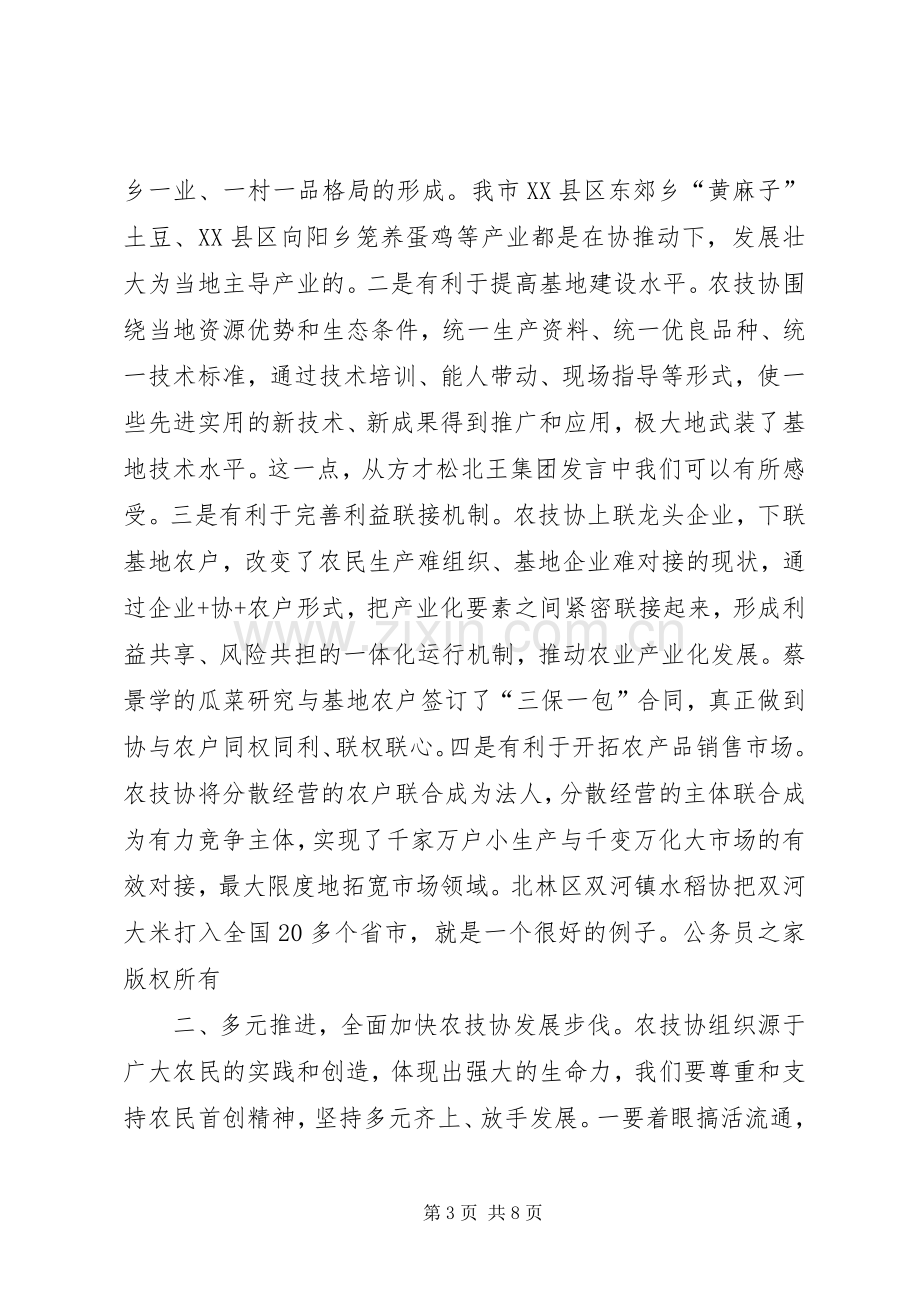 在全市农业技术协会上的讲话.docx_第3页