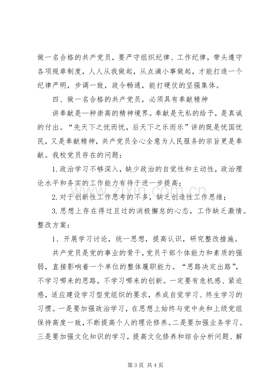 党员两学一做发言致辞[五篇范例].docx_第3页