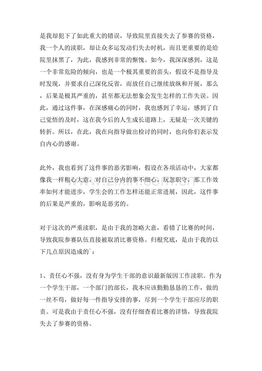 失职检讨书范文汇总六篇.doc_第2页