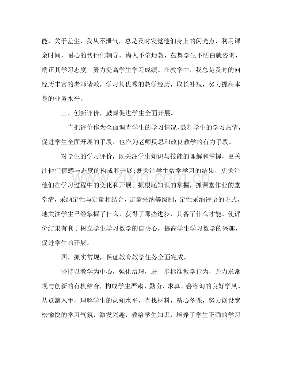 高中教师年终工作参考总结3000字（通用）.doc_第2页