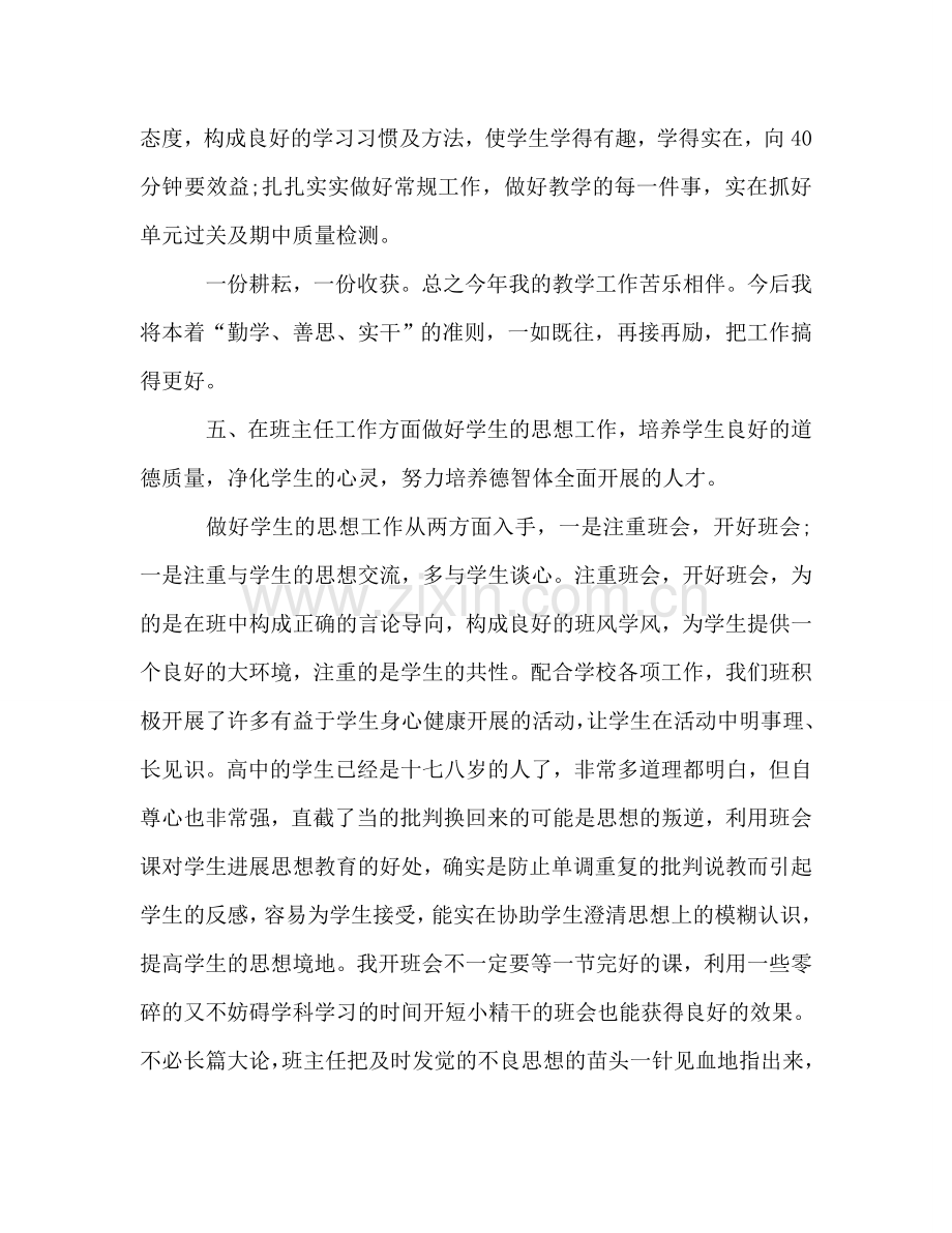 高中教师年终工作参考总结3000字（通用）.doc_第3页