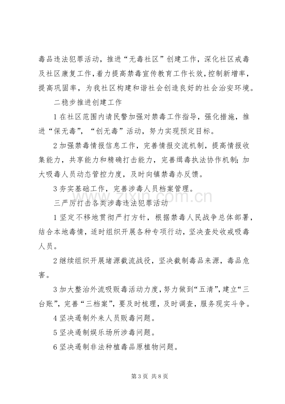 社区禁毒工作方案 .docx_第3页