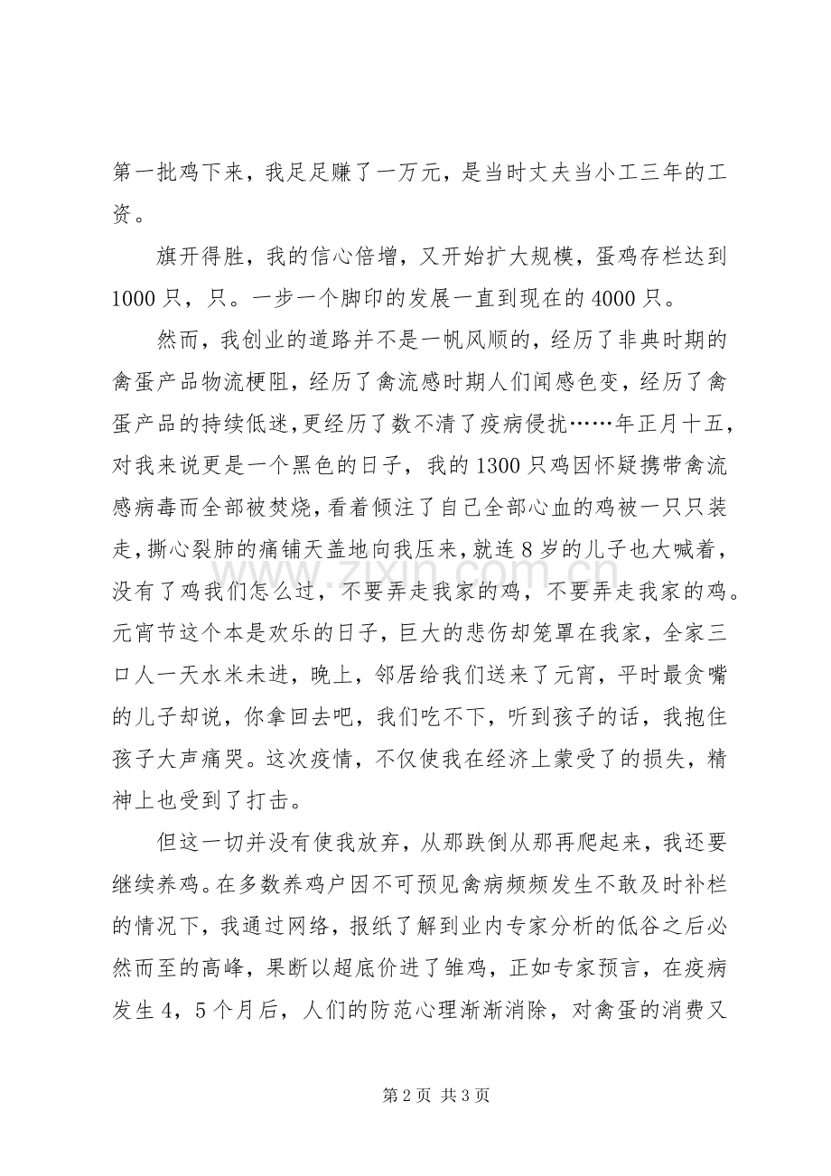 三八红旗手演讲范文.docx_第2页