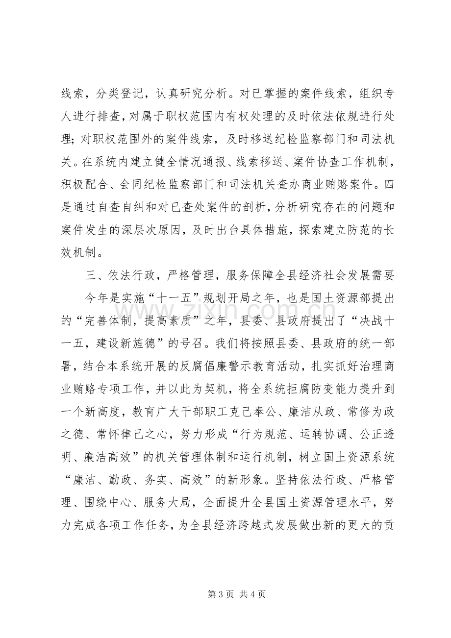 局长在全县治理商业贿赂领导小组扩大会议上的发言稿 (2).docx_第3页