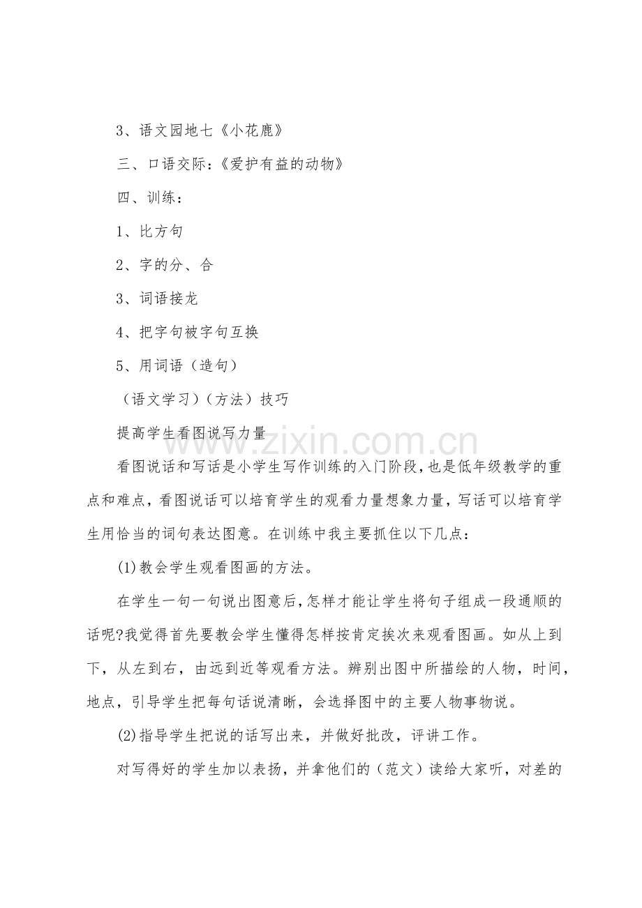 部编二年级语文下册微课知识点.docx_第3页