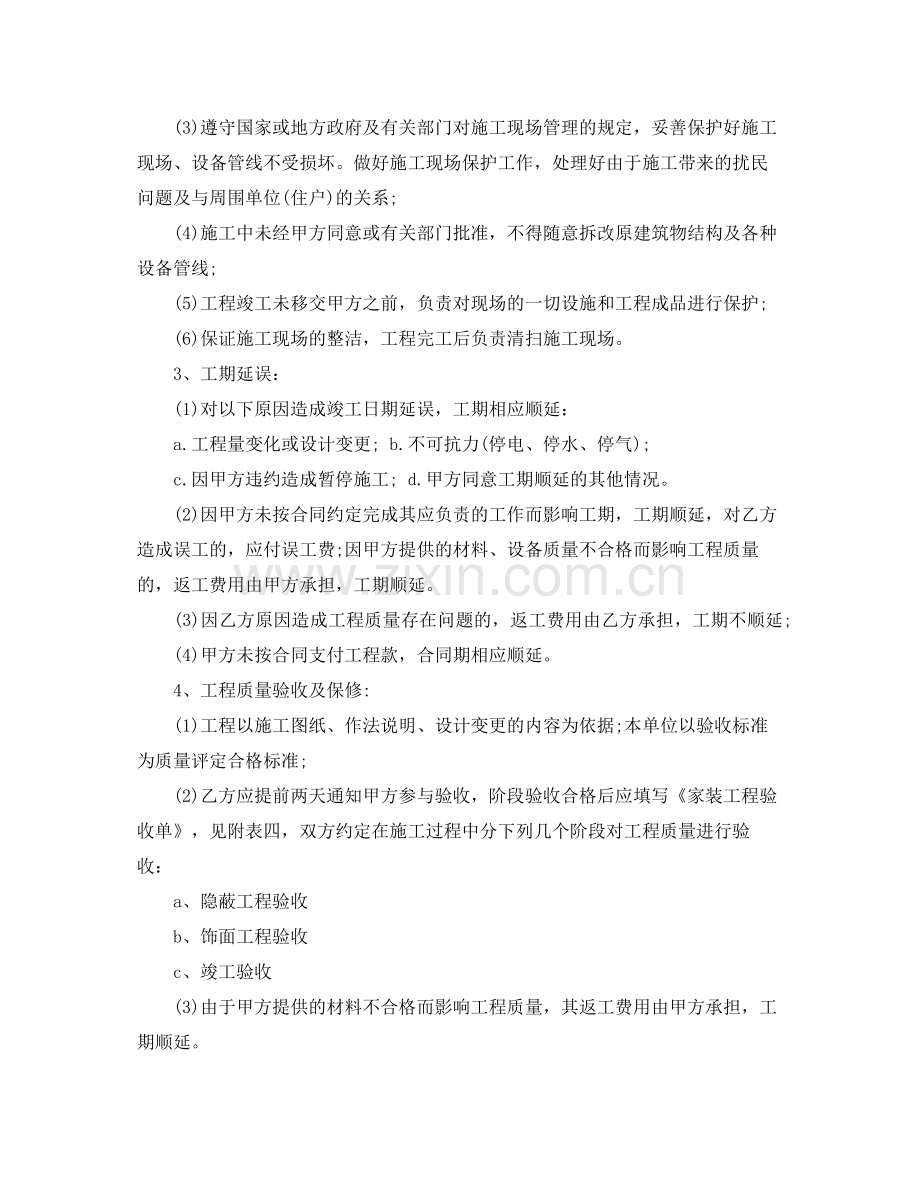 家庭装修施工合同4篇).docx_第2页