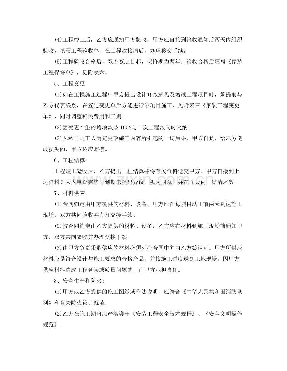 家庭装修施工合同4篇).docx_第3页