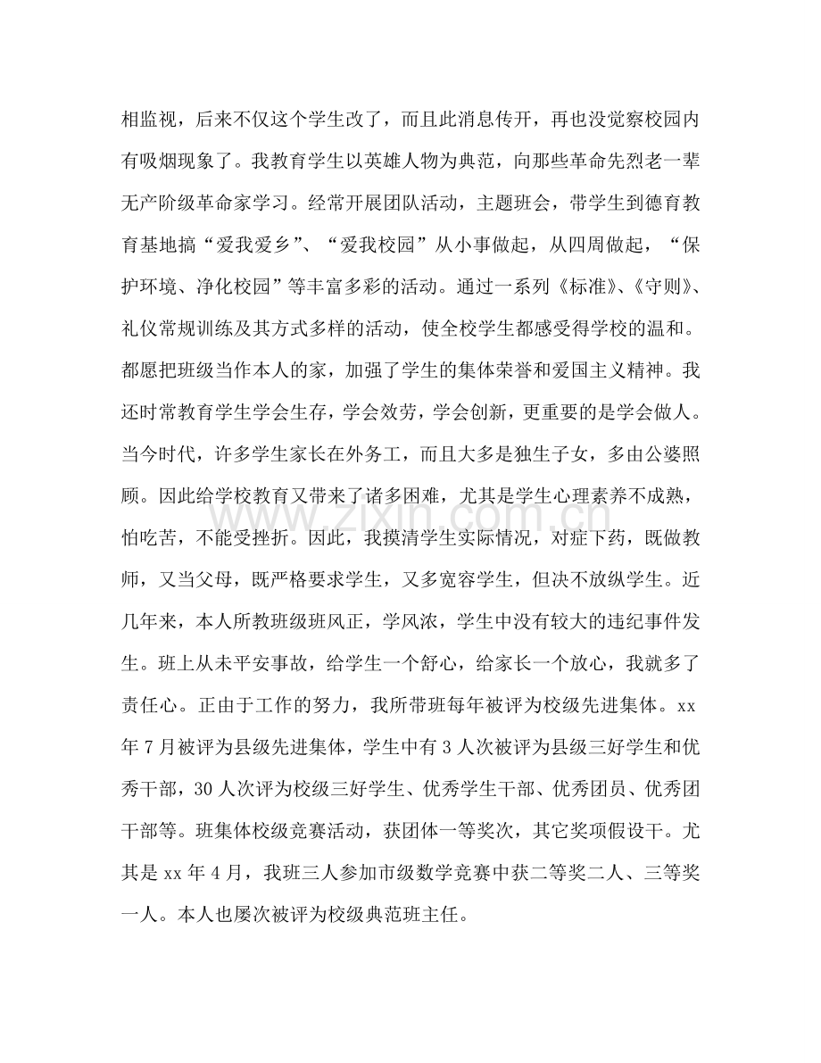 2024年大学教师个人年度思想参考总结范文.doc_第2页