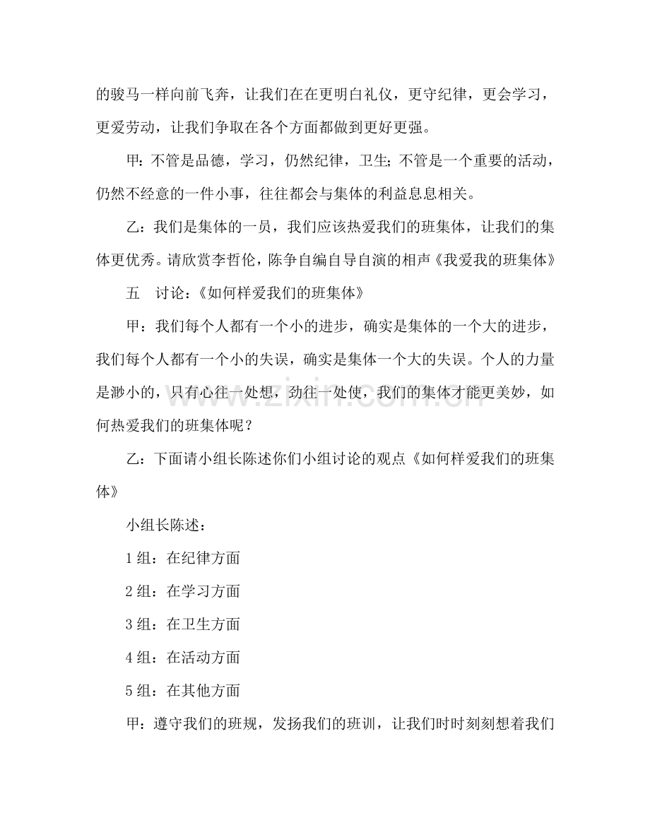 主题班会教案我爱我的班集体主题班会.doc_第3页