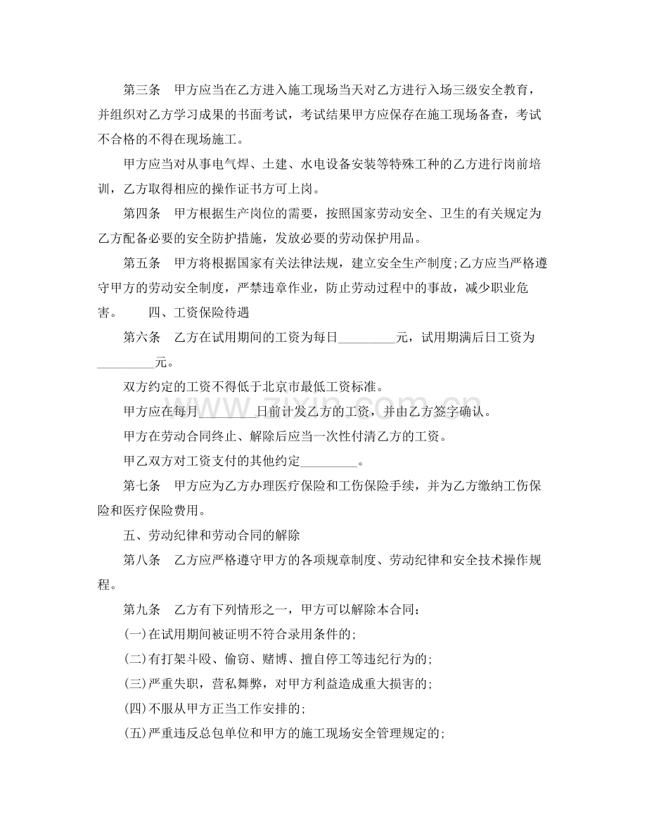 参考建筑业简易劳动合同范本.docx_第2页