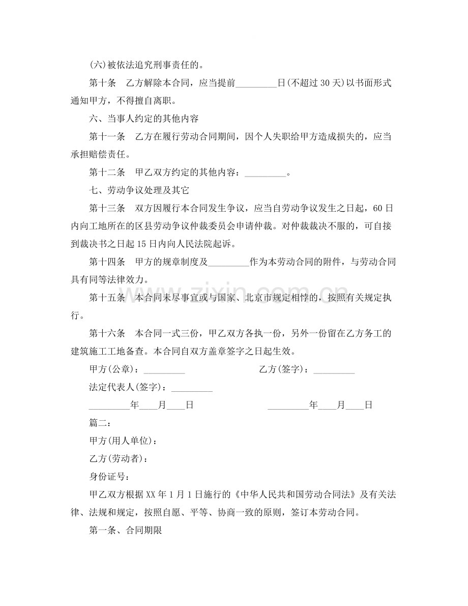 参考建筑业简易劳动合同范本.docx_第3页