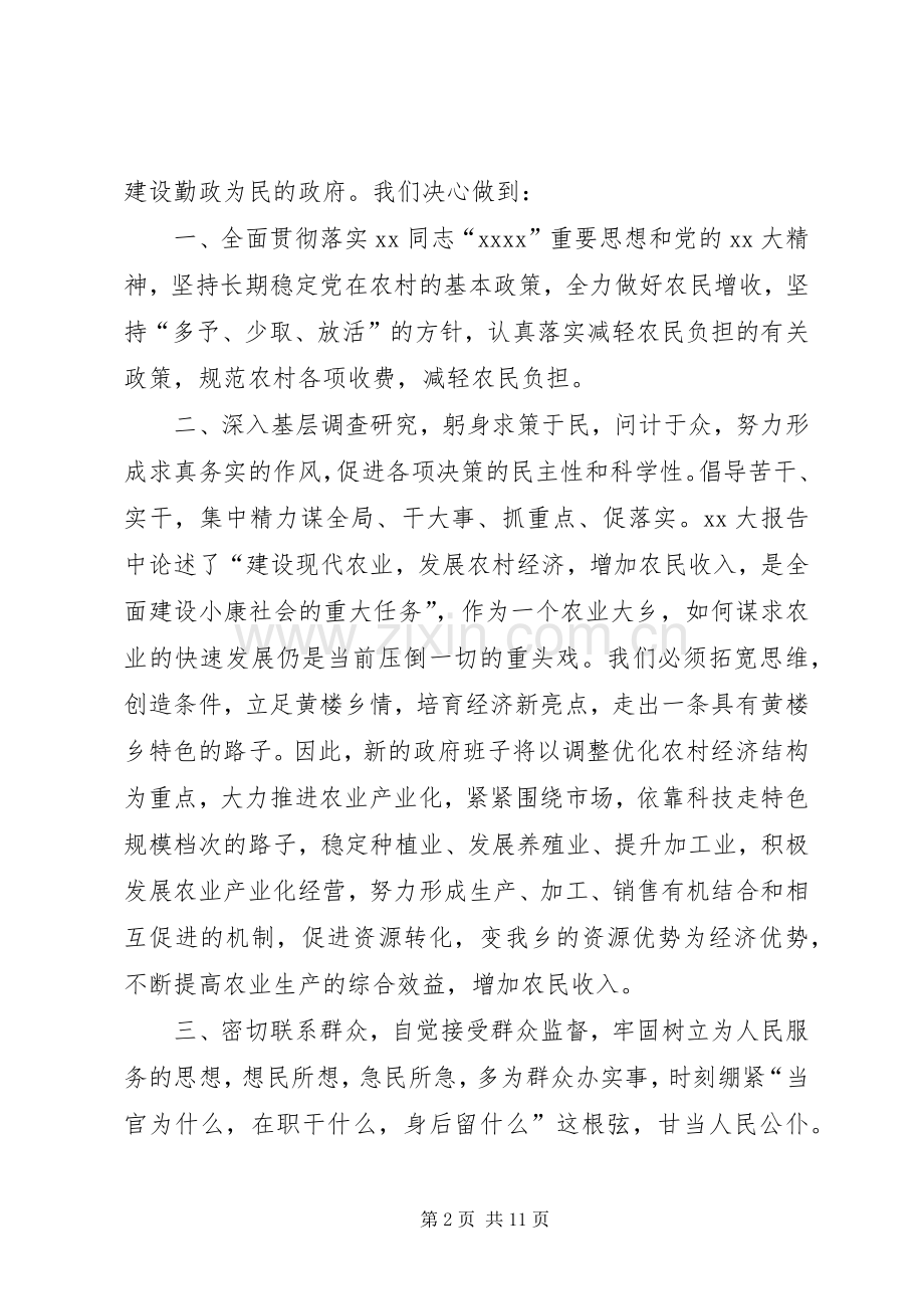 新当选乡长表态发言稿.docx_第2页