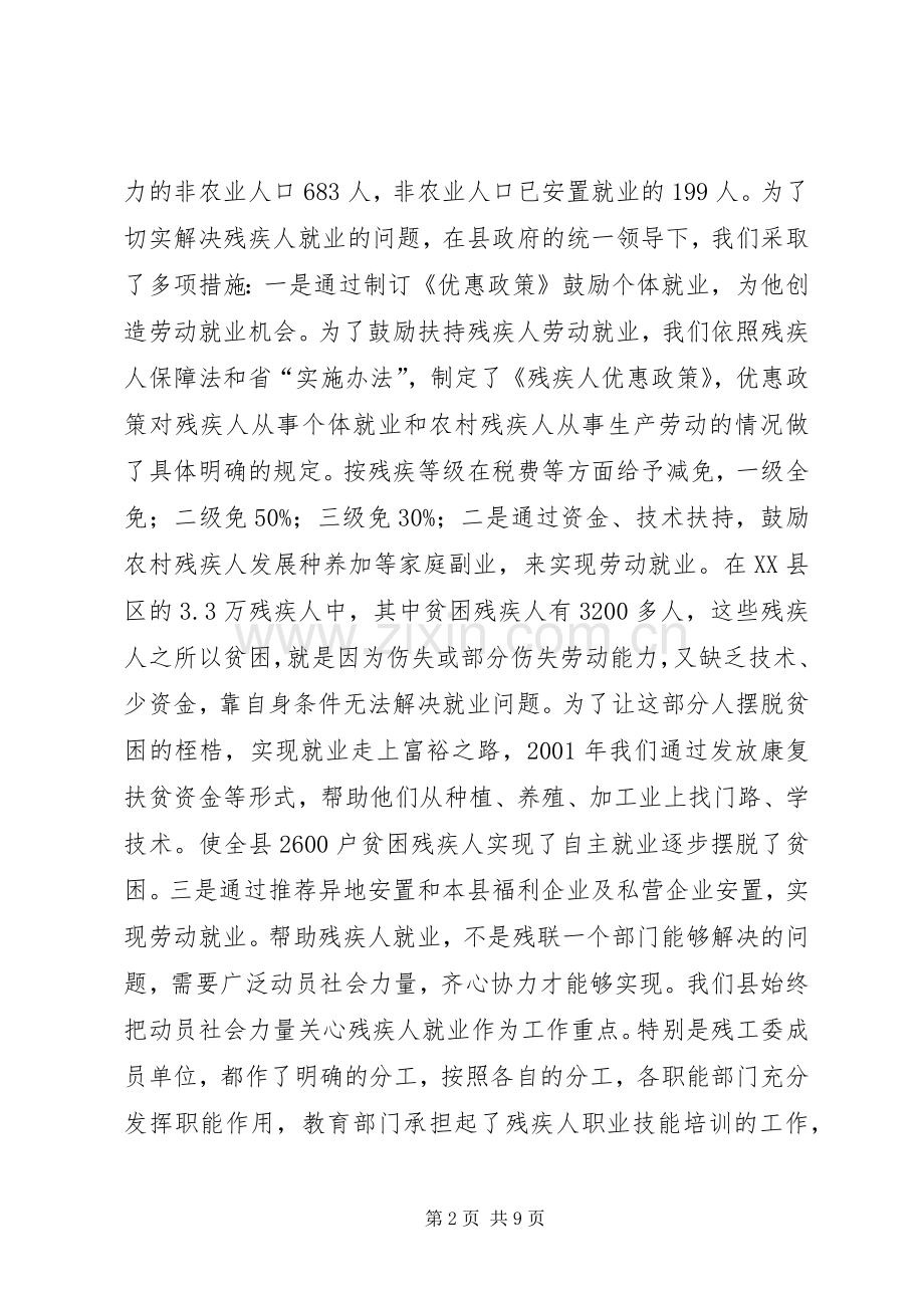 在残疾人就业保障金收缴工作会议上的讲话.docx_第2页