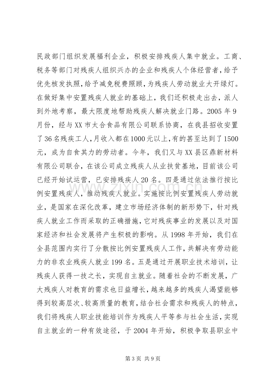 在残疾人就业保障金收缴工作会议上的讲话.docx_第3页