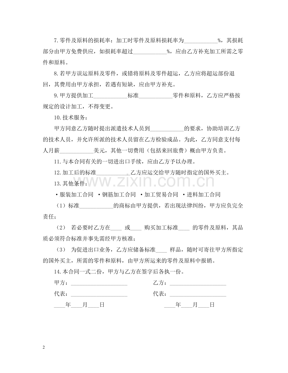 来件加工装配合同.docx_第2页