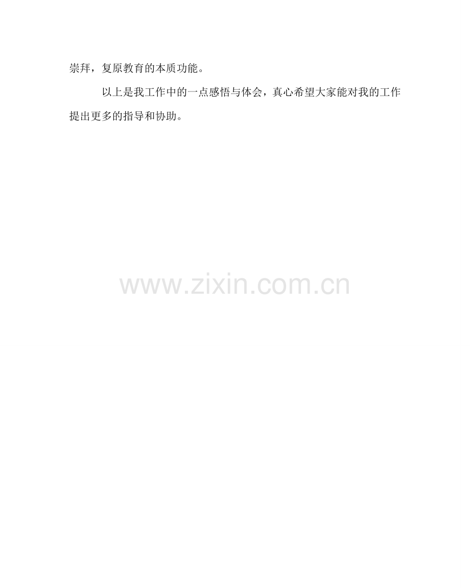 政教处范文班级管理经验材料：班主任工作的几点做法和体会.doc_第3页