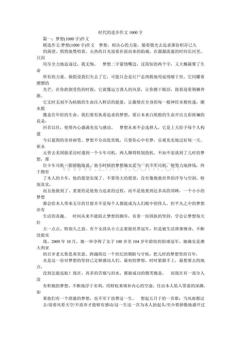 时代的ۥ进步作文1000字.doc_第1页