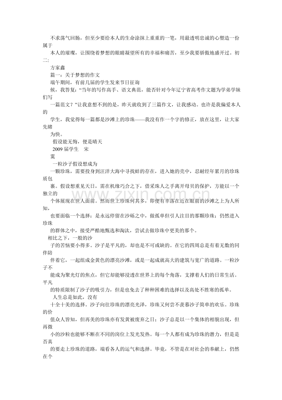 时代的ۥ进步作文1000字.doc_第2页