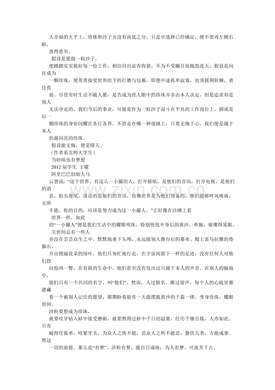 时代的ۥ进步作文1000字.doc_第3页