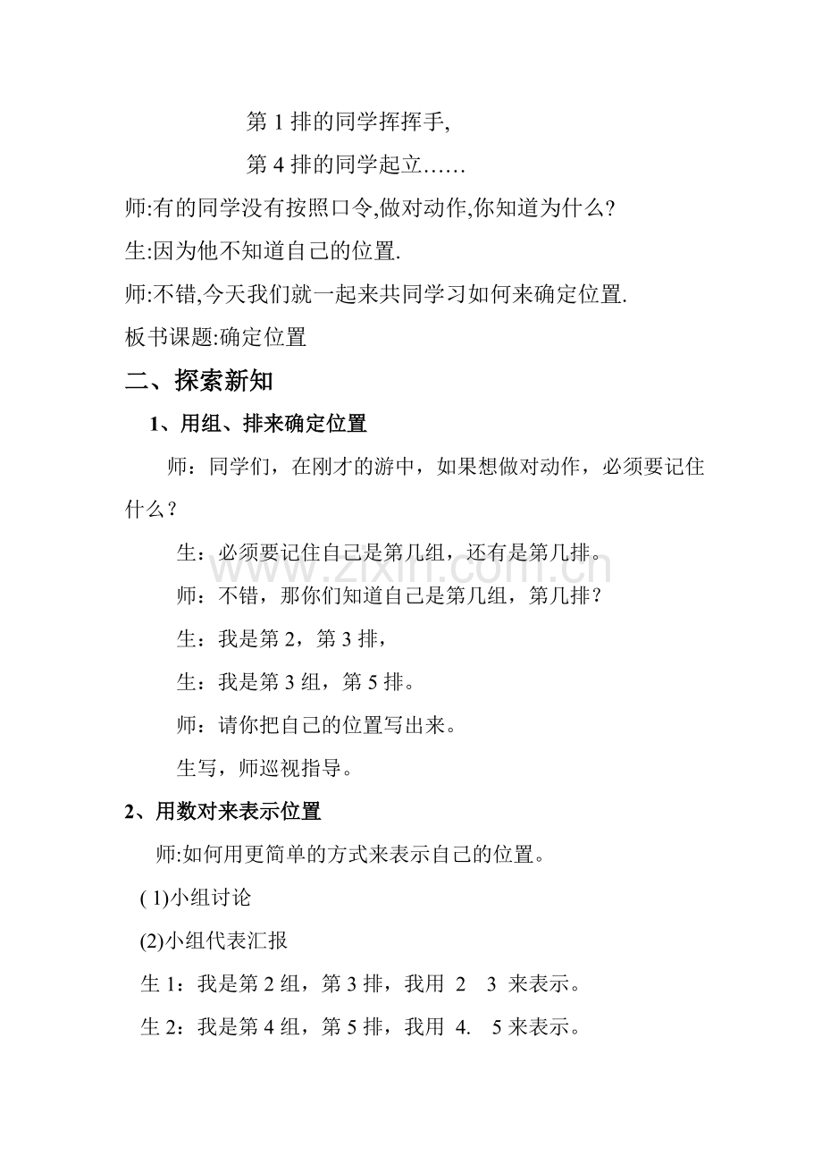 小学数学北师大2011课标版四年级确定位置-(一).doc_第2页