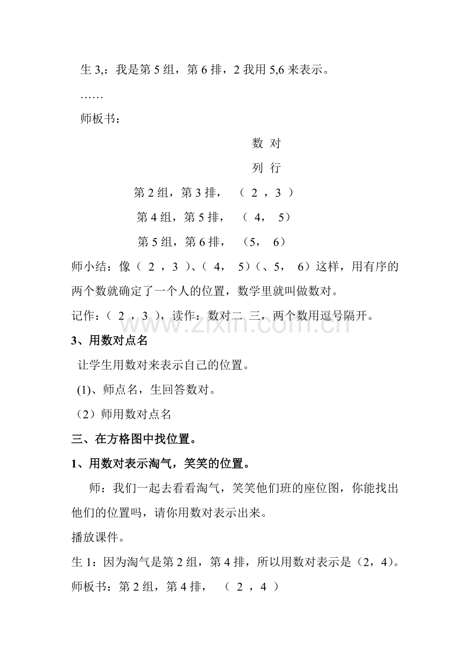 小学数学北师大2011课标版四年级确定位置-(一).doc_第3页