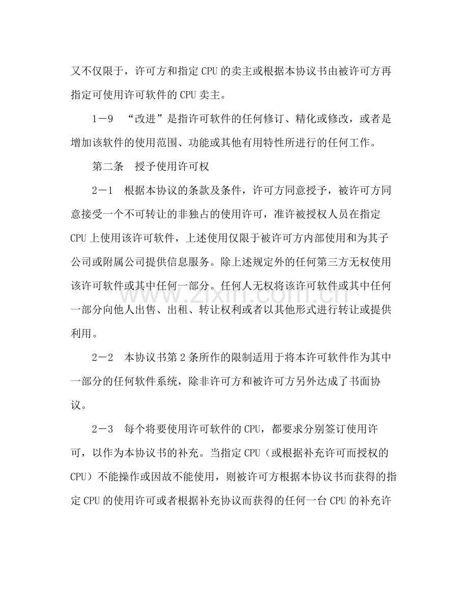 计算机软件许可协议2.docx_第3页