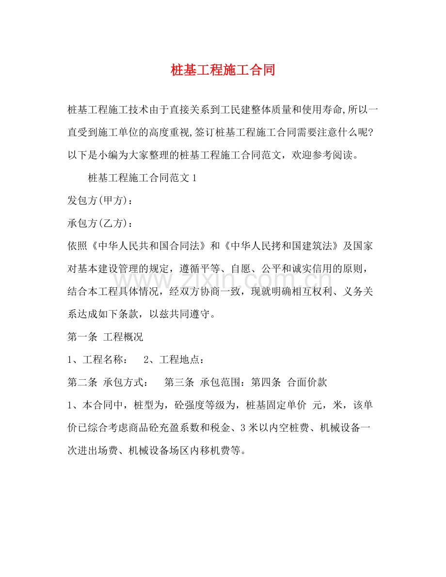 桩基工程施工合同2).docx_第1页