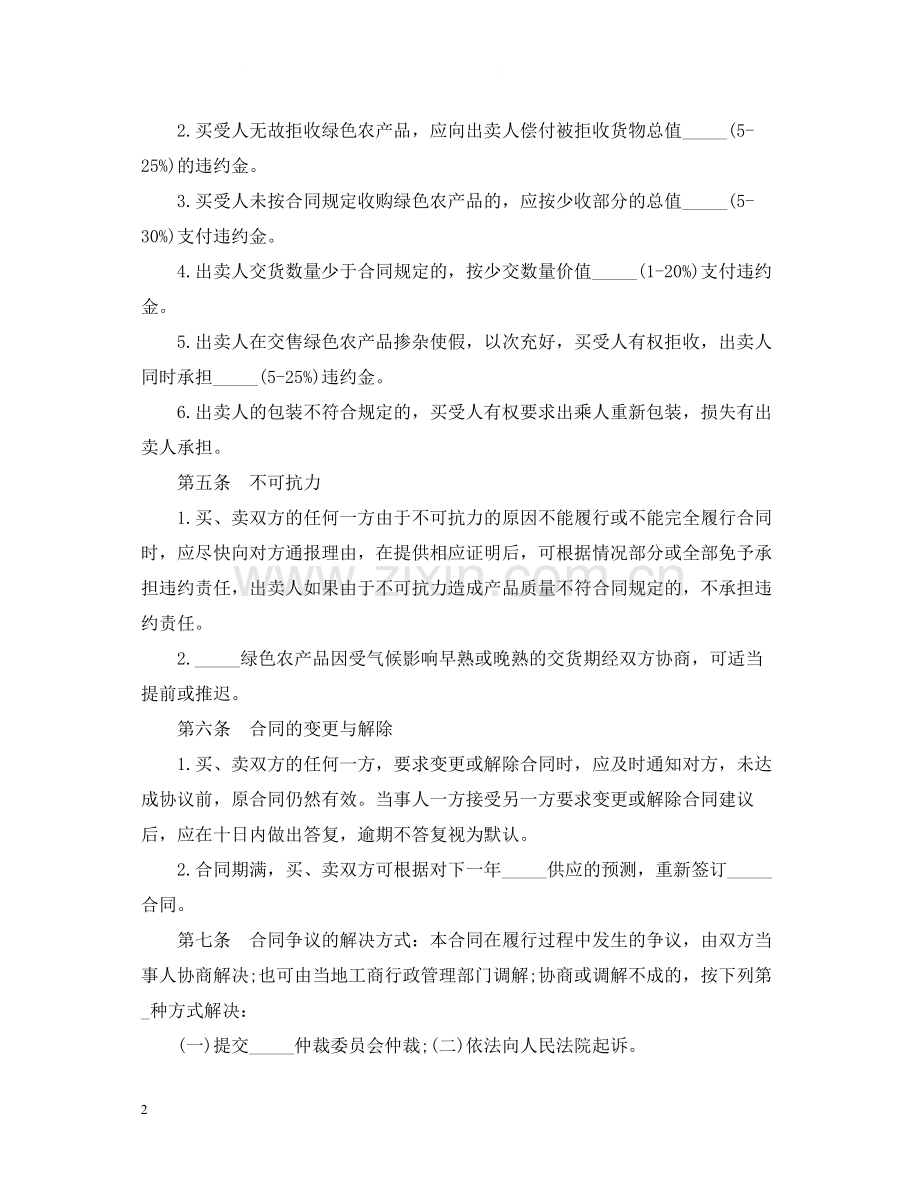 板栗订购合同范本.docx_第2页