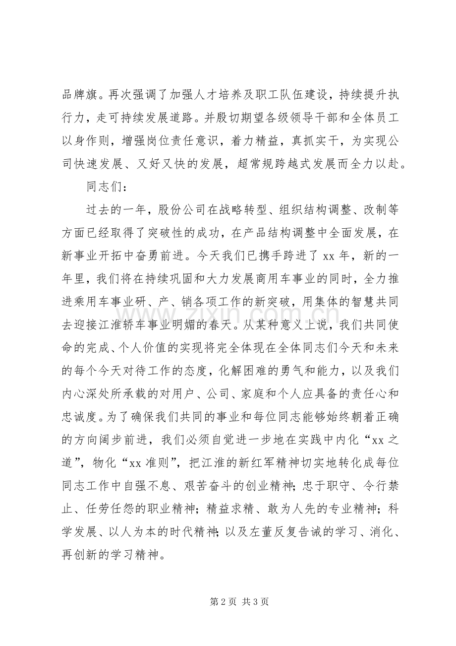 开工升旗仪式发言稿.docx_第2页