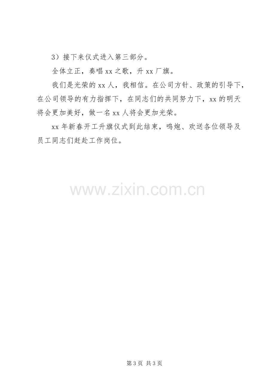 开工升旗仪式发言稿.docx_第3页