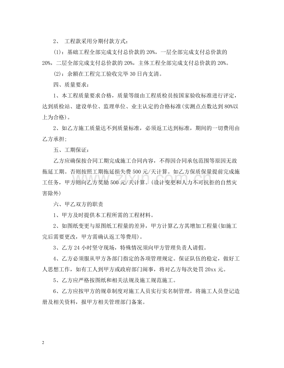 劳务内部承包合同范本.docx_第2页