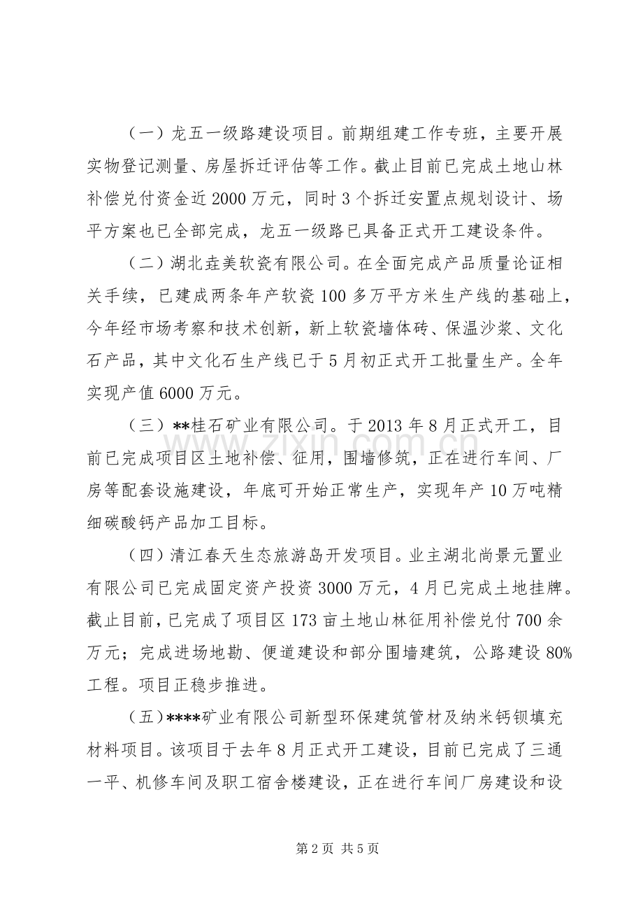 XX年全县项目建设和招商引资推进会发言材料提纲.docx_第2页