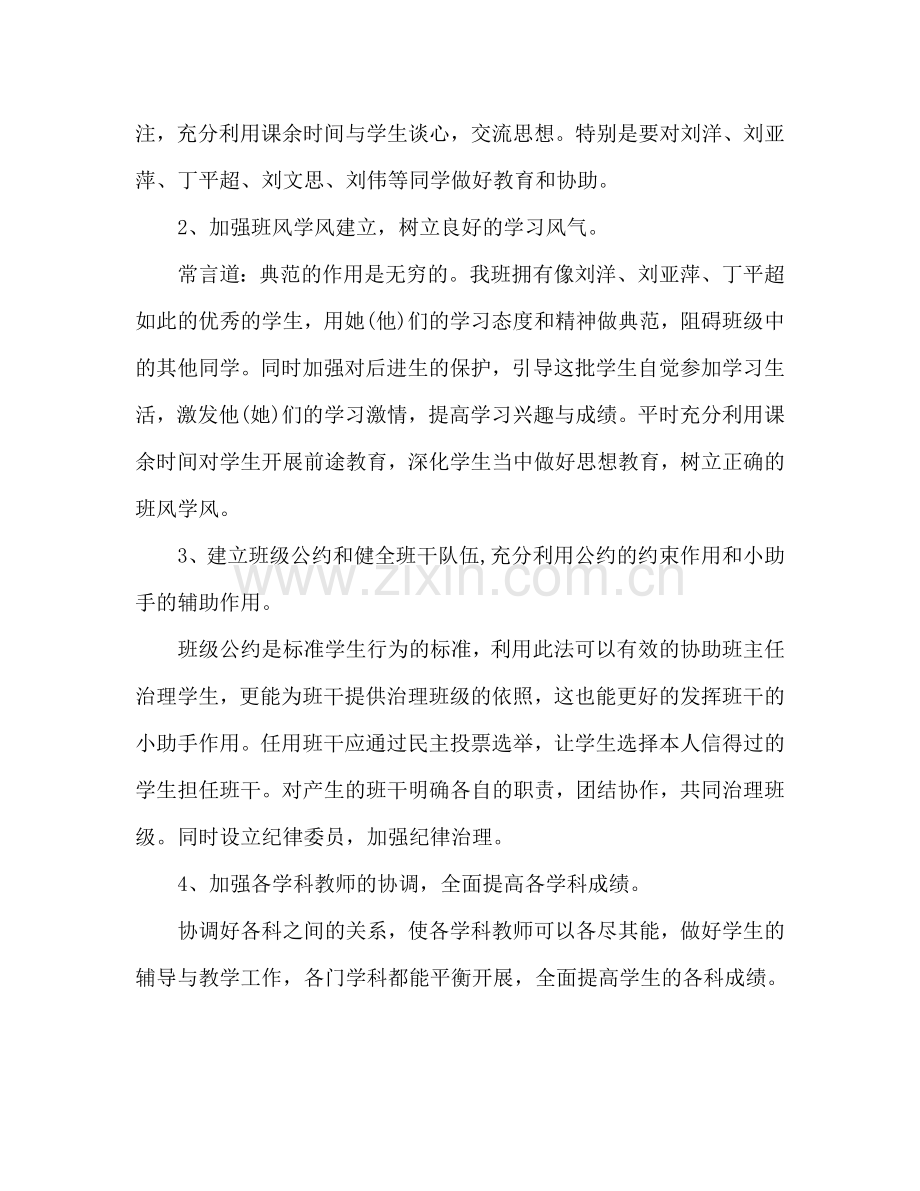 教师工作参考计划范文.doc_第2页