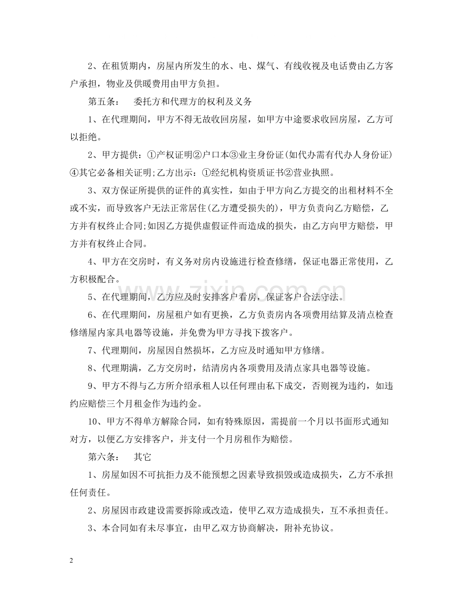 房屋出租委托合同.docx_第2页