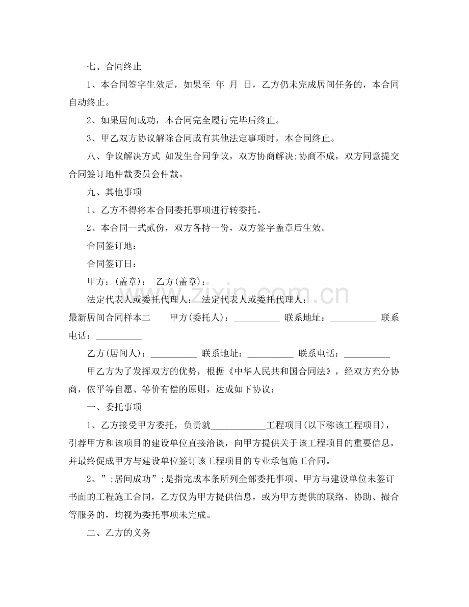 居间合同样本3篇2.docx_第3页