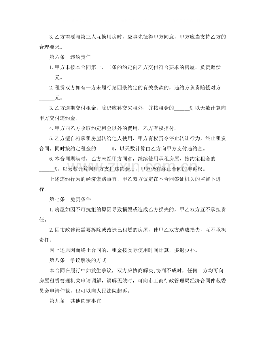 出租房合同范本3.docx_第3页