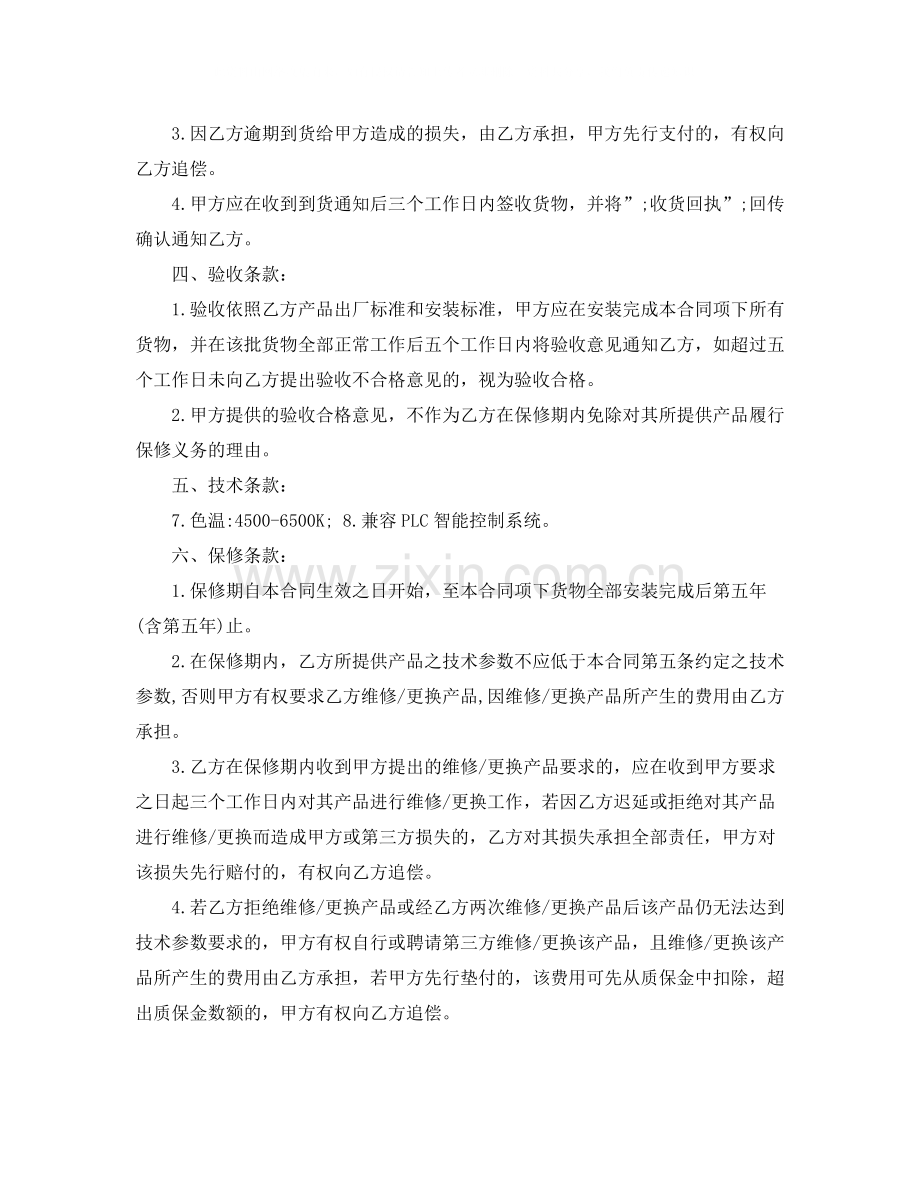 灯具采购合同范本.docx_第2页