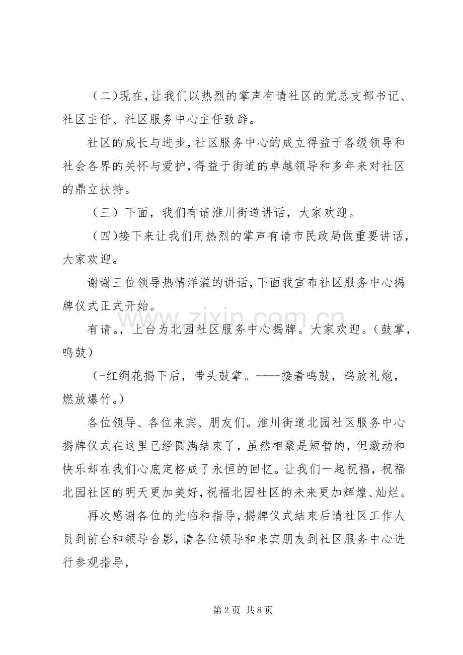 挂牌仪式主持词XX年挂牌仪式主持词.docx_第2页