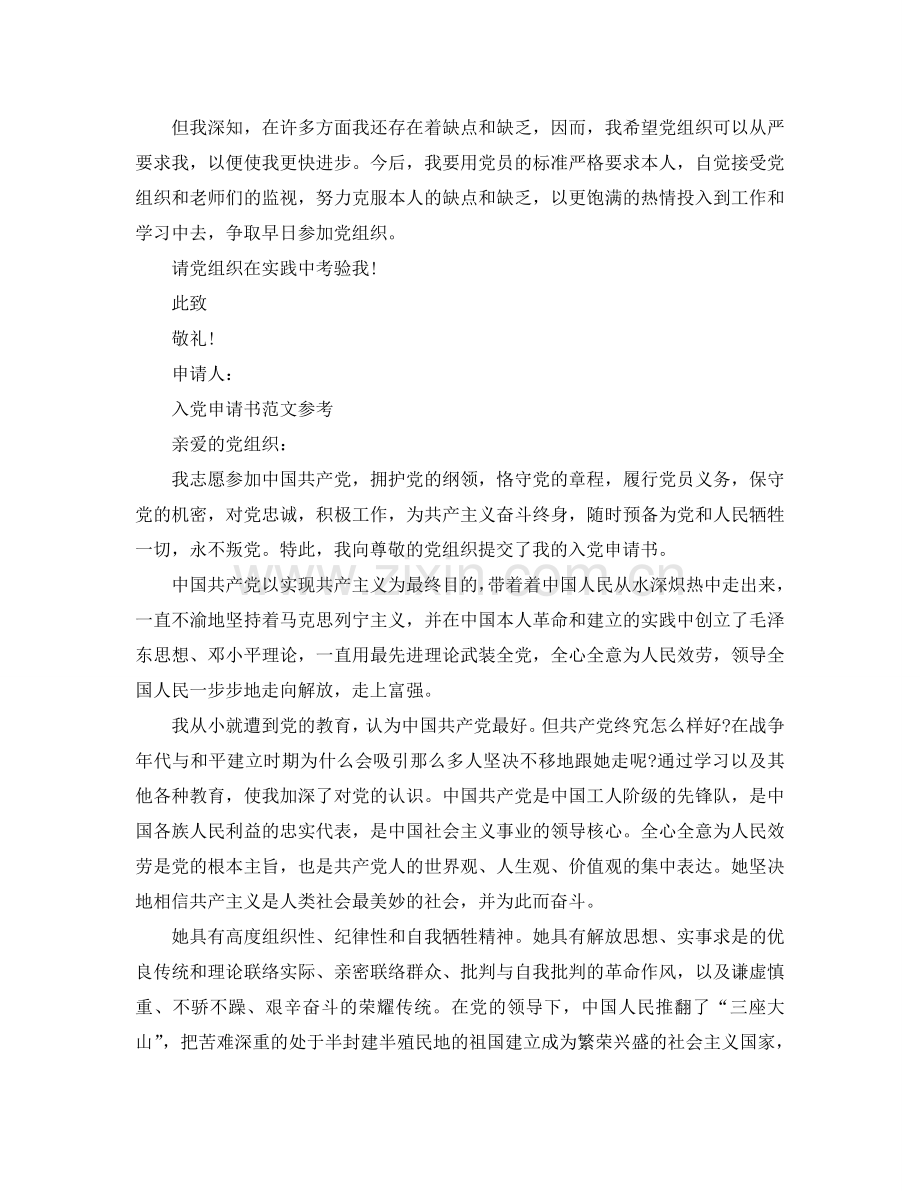 教师入党申请书格式范文五篇合集参考.doc_第2页