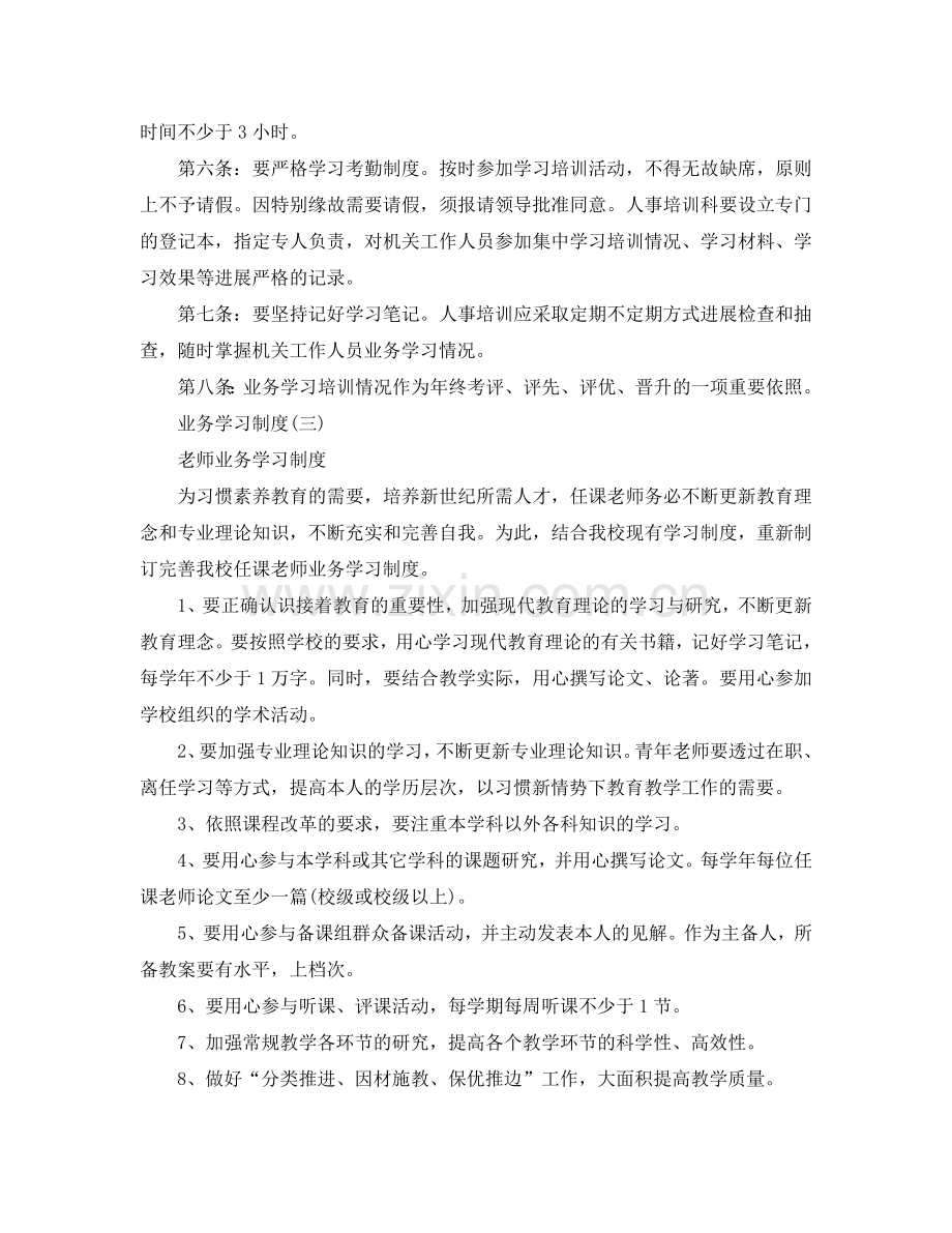 业务学习制度范本参考.doc_第2页