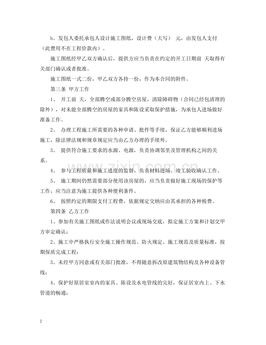 工程装修合同模板范本2.docx_第2页