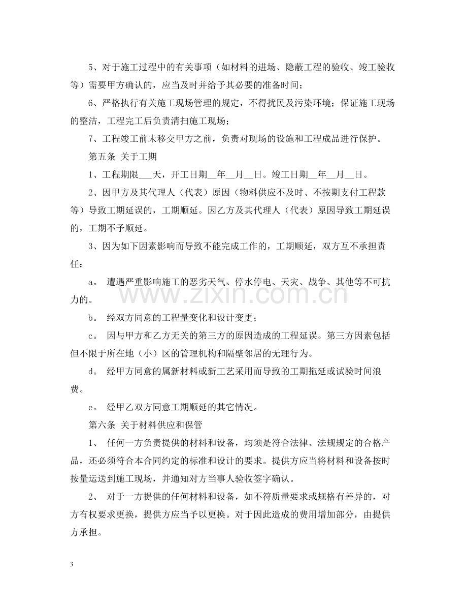 工程装修合同模板范本2.docx_第3页