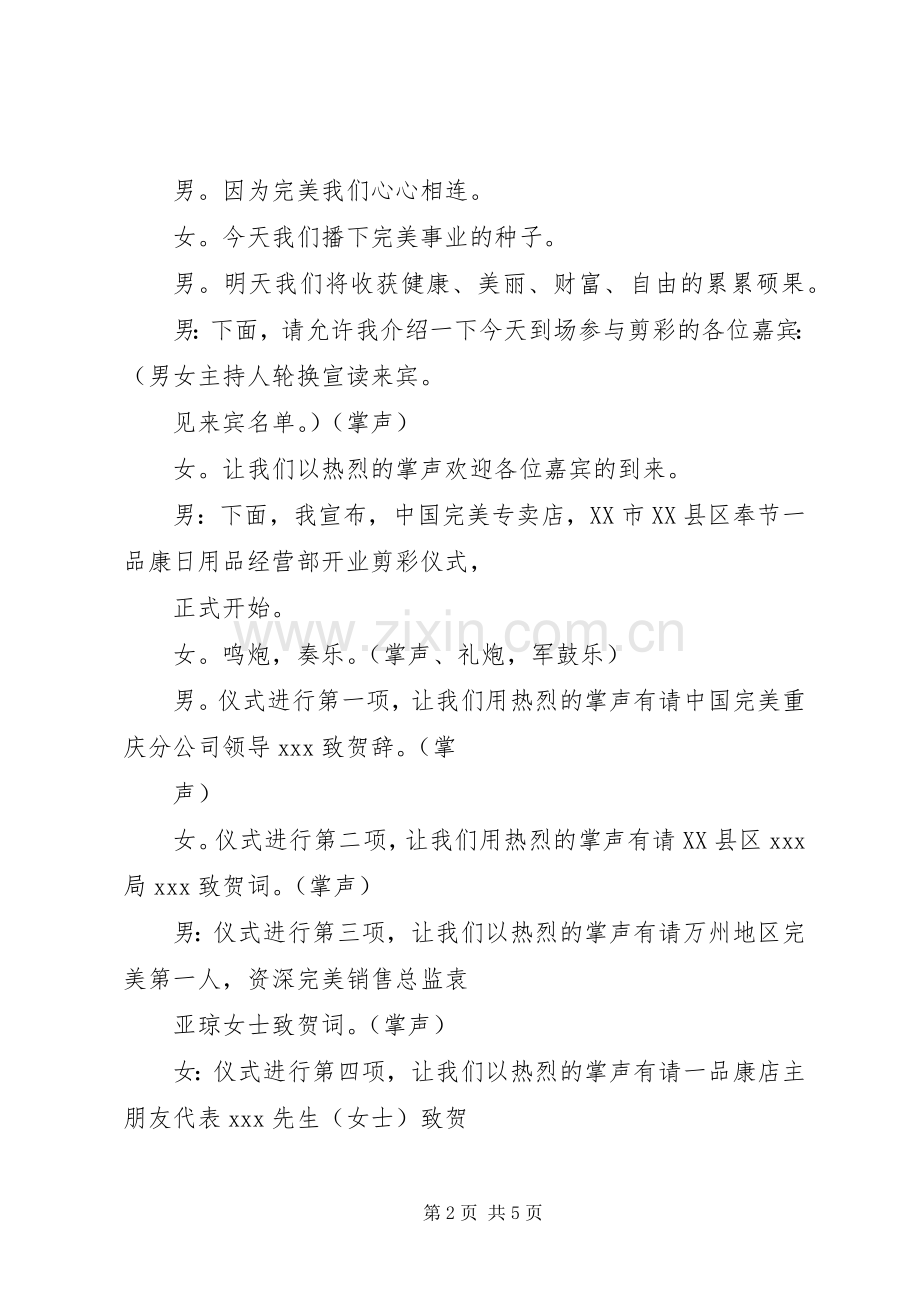 剪彩仪式主持稿范文.docx_第2页