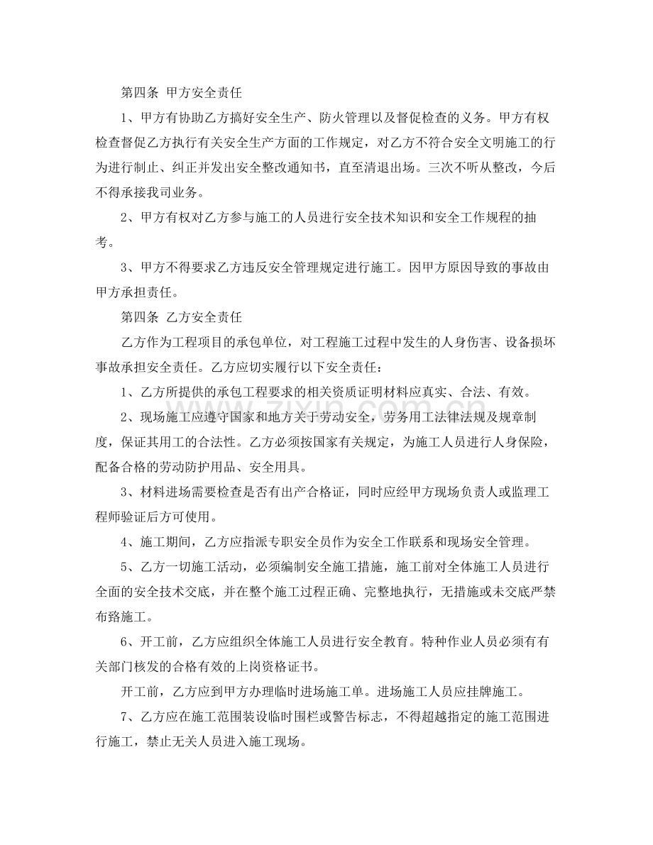 简单安全协议书范本.docx_第2页