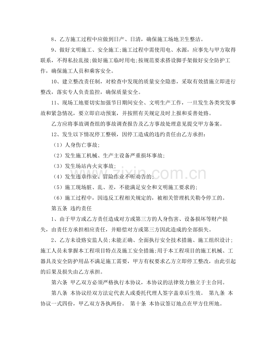 简单安全协议书范本.docx_第3页