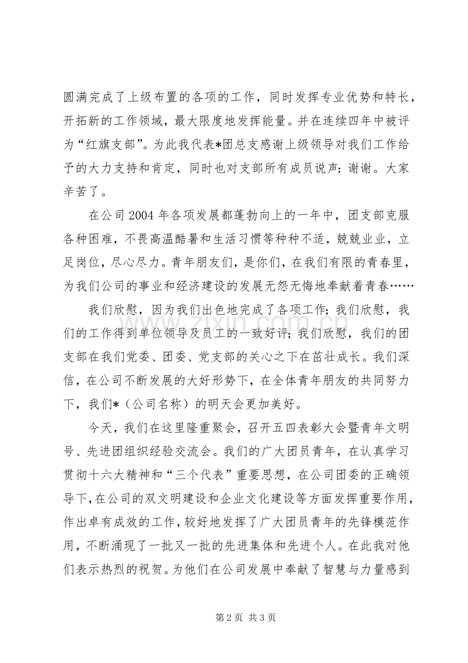 “五四”红旗支部代表发言.docx_第2页