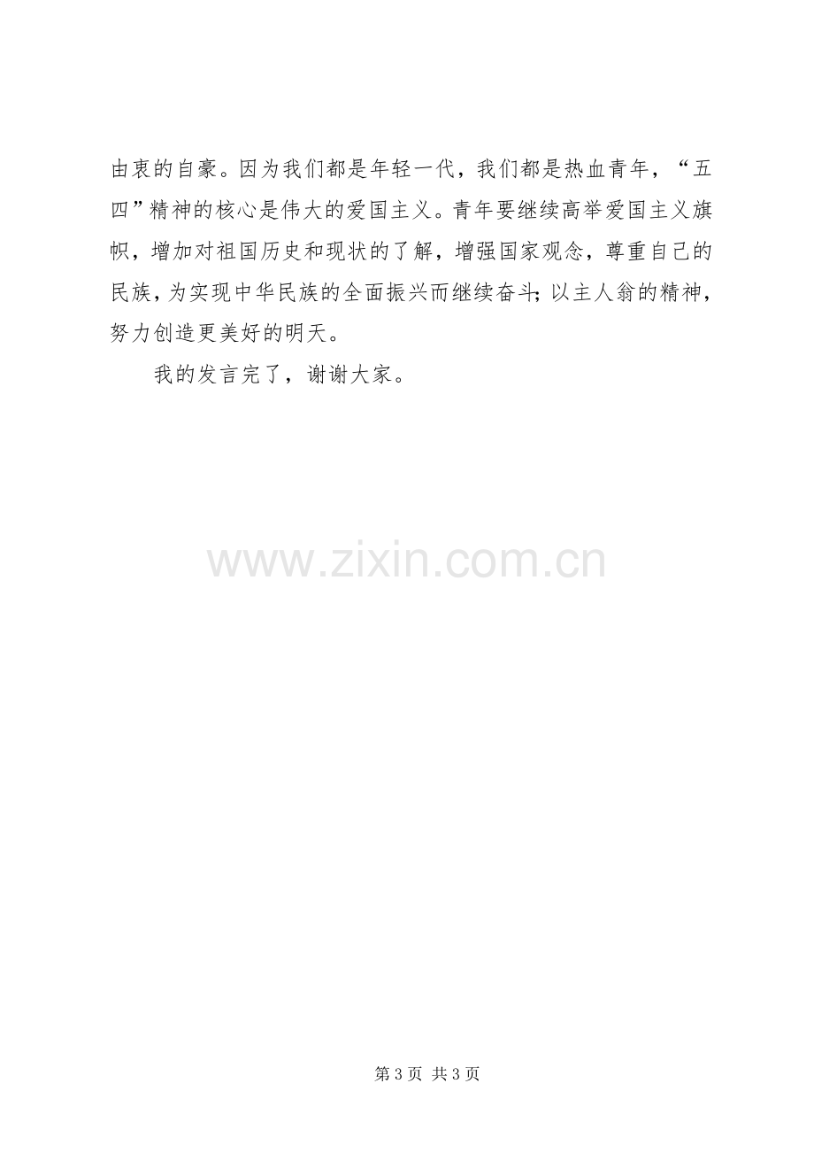 “五四”红旗支部代表发言.docx_第3页