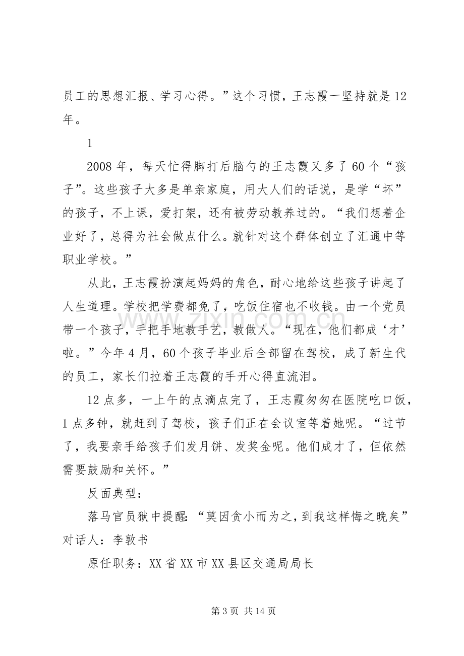 反面典型发言致辞1.docx_第3页