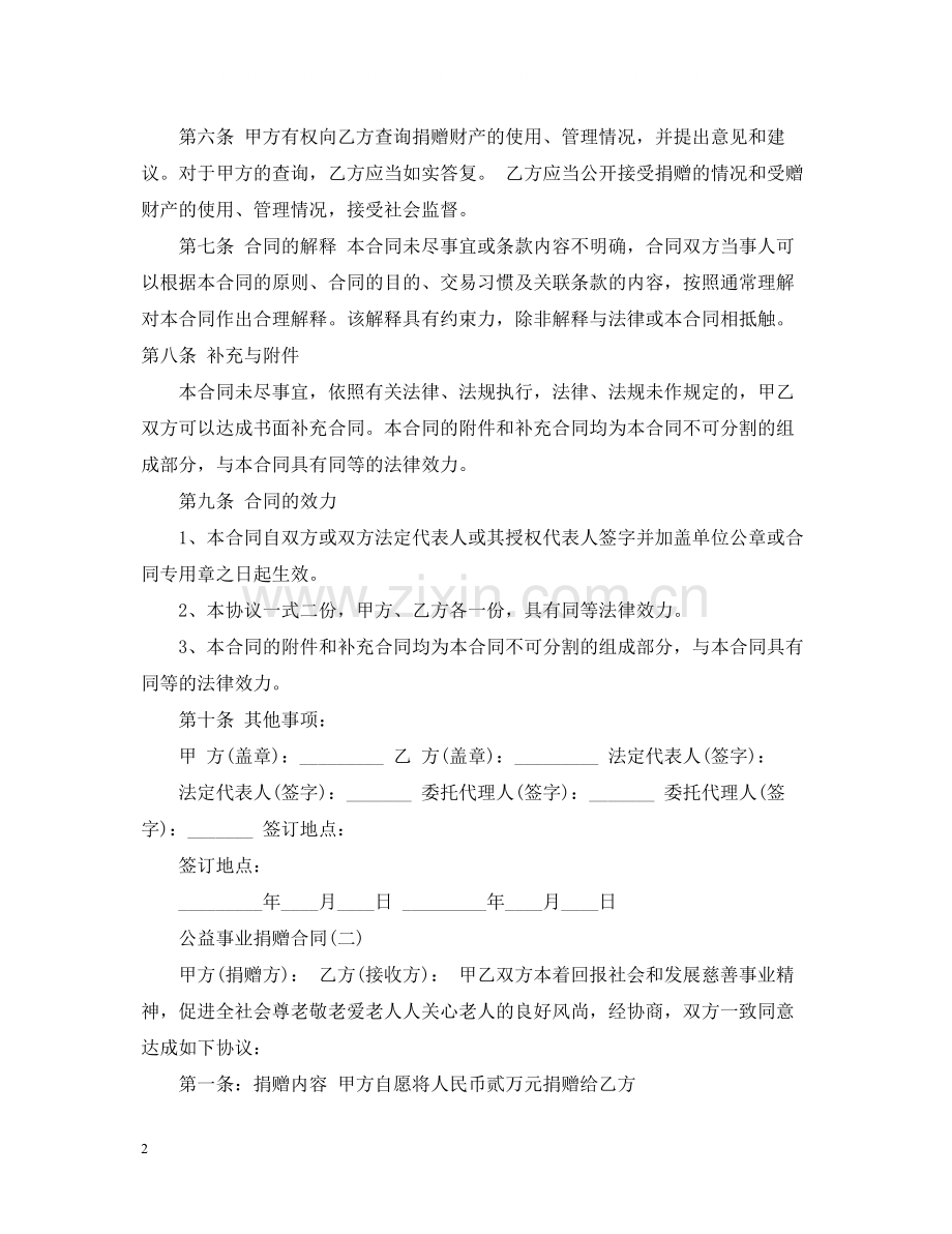 公益事业赠与合同.docx_第2页