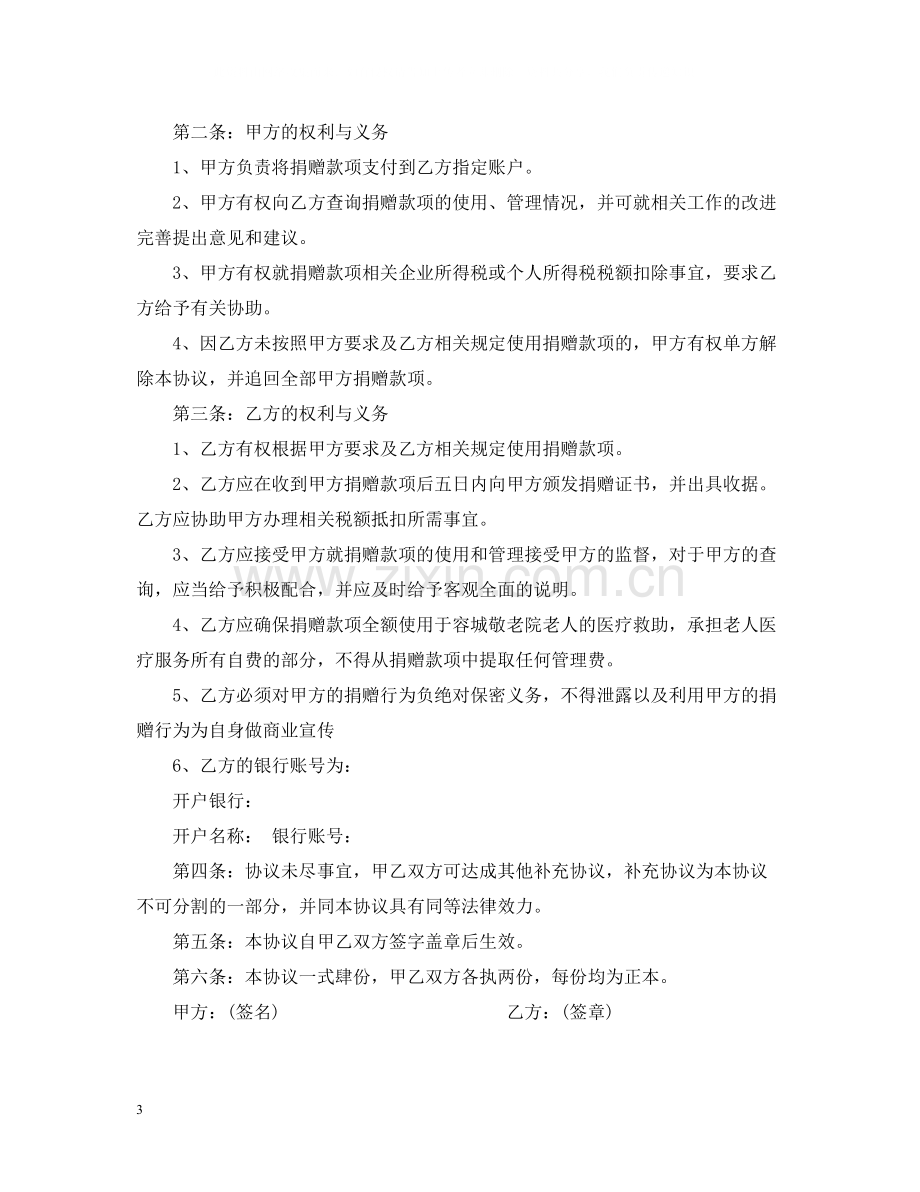 公益事业赠与合同.docx_第3页